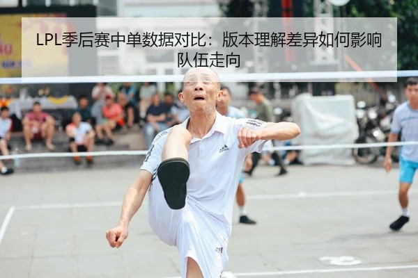 ji-hou-sai-zhong-dan-shu-ju-dui-bi-ban-ben-li-jie-chai-yi-ru-he-ying-xiang-dui-wu-zou-xiang-3-994.jpg